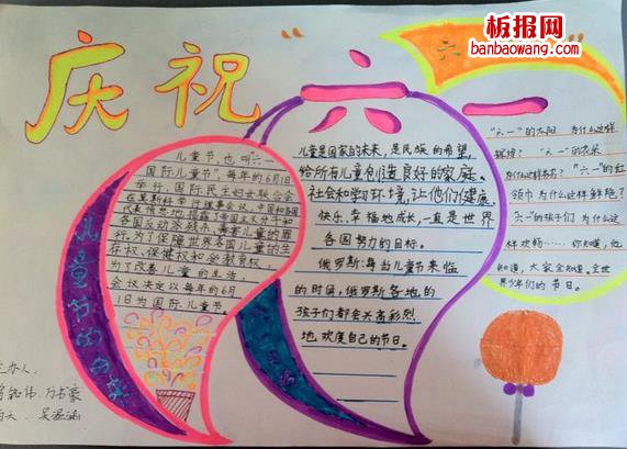 庆祝六一儿童节简单手抄报内容资料