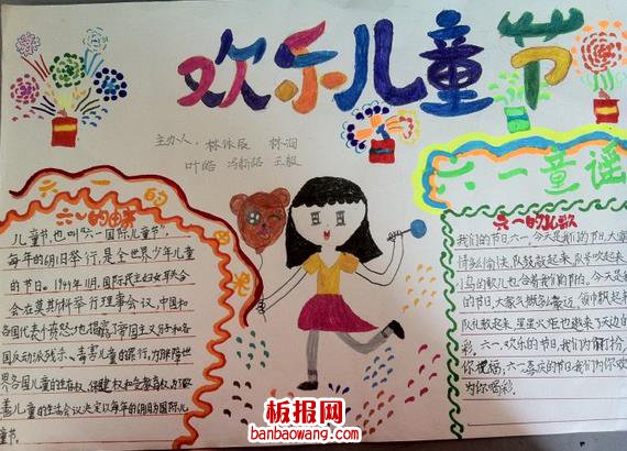 欢乐儿童节波浪边缘手抄报花边设计