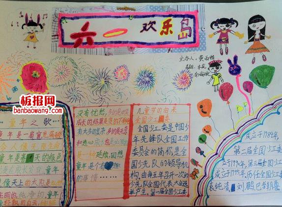 六一欢乐岛可爱女生儿童节手抄报图片