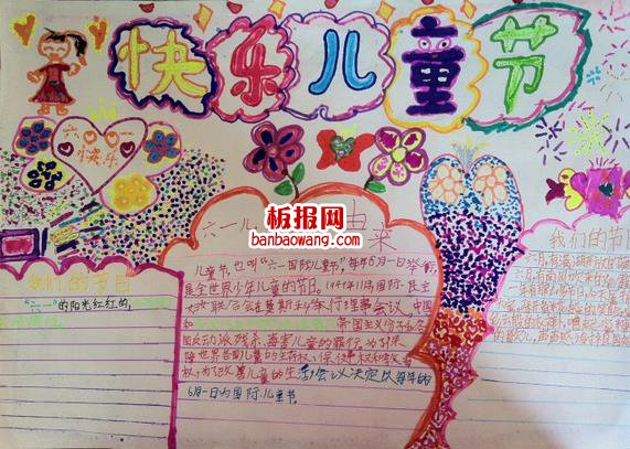快乐儿童节小学生漂亮手抄报版面设计图