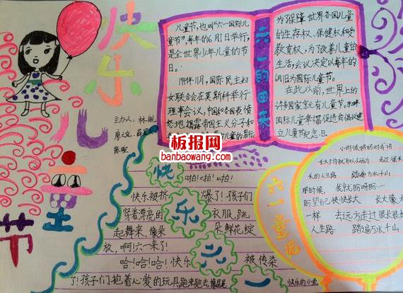 快乐儿童节简单小学生手抄报内容资料—可以看清楚字