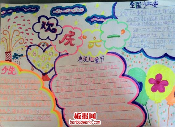 双色粗线条的儿童节手抄报花边设计