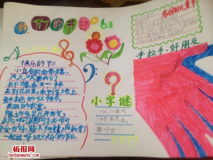 儿童节手抄报：手拉手，欢庆儿童节