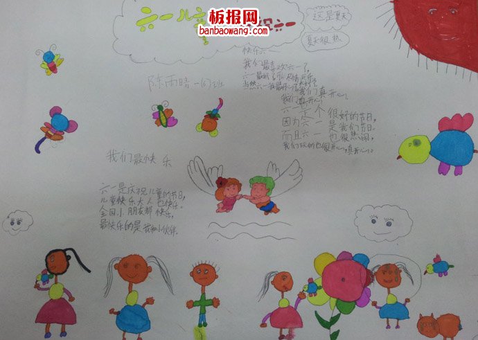 儿童节手抄报：六一，我们最快乐