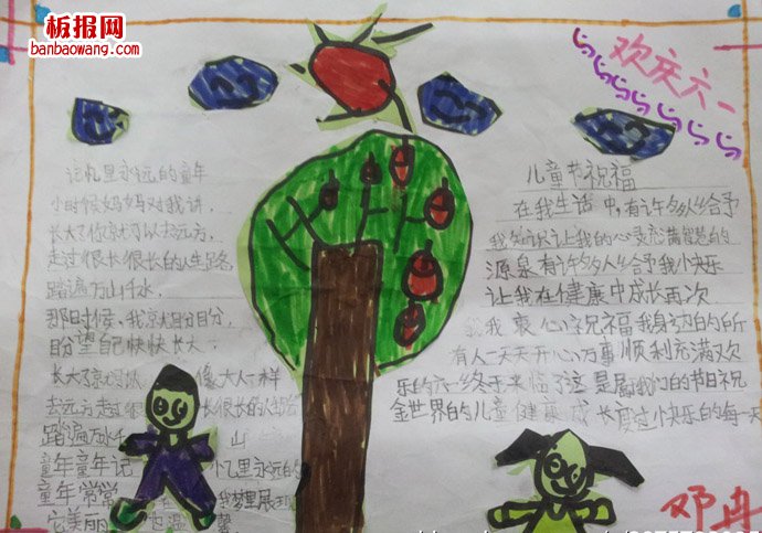 儿童节手抄报：六一，我们最快乐