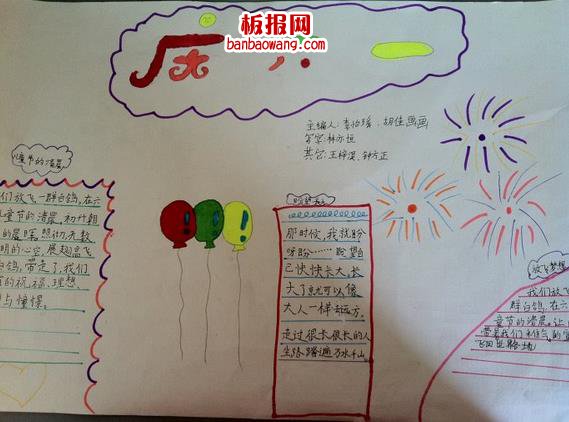 庆六一简单有趣小学生儿童节手抄报花边
