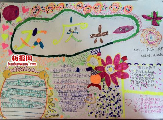 欢庆六一小学生手抄报图片图案设计