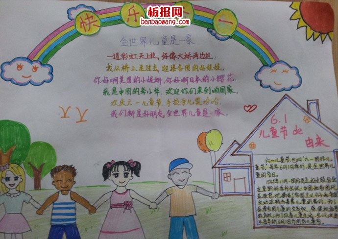 儿童节手抄报:快乐的六一节