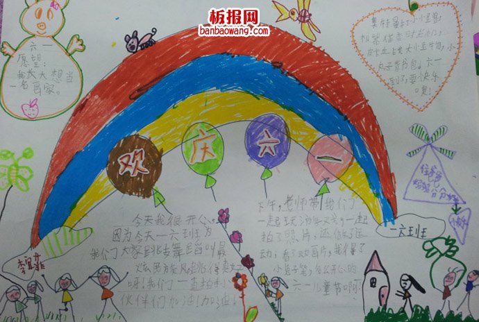 儿童节手抄报：六一节，快乐乐翻天