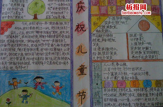 庆祝儿童节快乐儿童手抄报图片