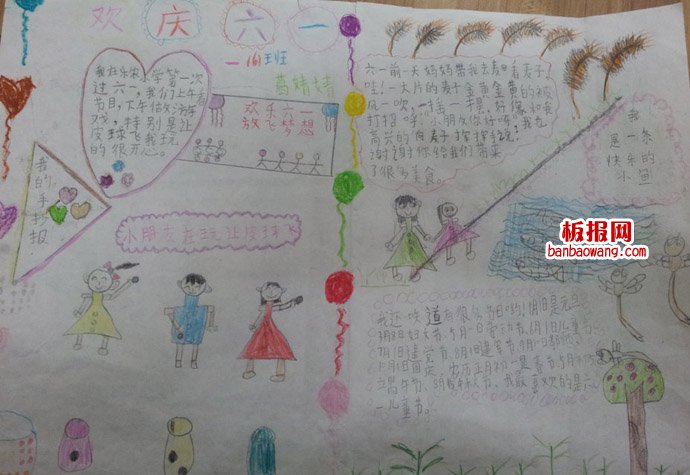 儿童节手抄报：六一——激动的眼睛