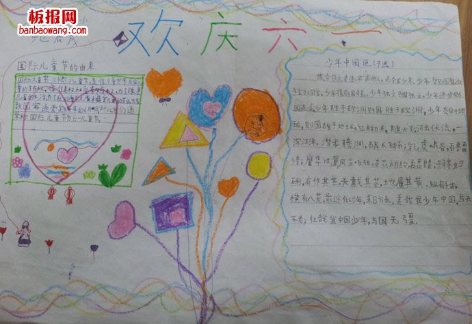 儿童节手抄报：六一——激动的眼睛
