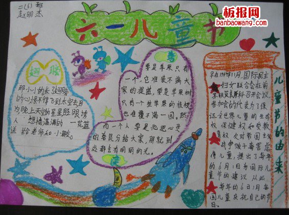 六一儿童节简单手抄报内容资料—可以看清楚字的儿童节手抄报