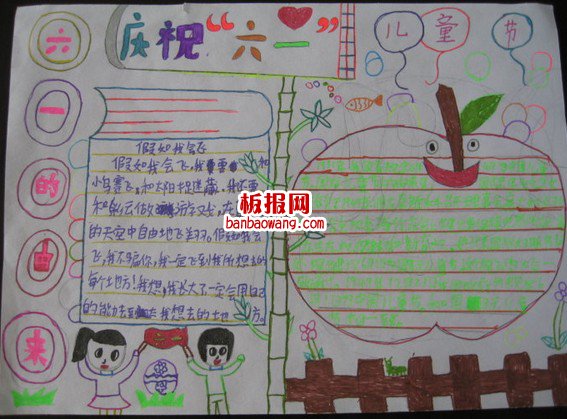 庆祝六一可爱儿童节手抄报漂亮的手抄报图片