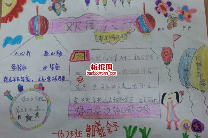 儿童节手抄报:欢乐度六一