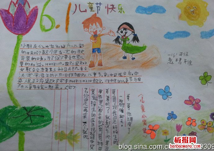 儿童节手抄报:欢乐度六一