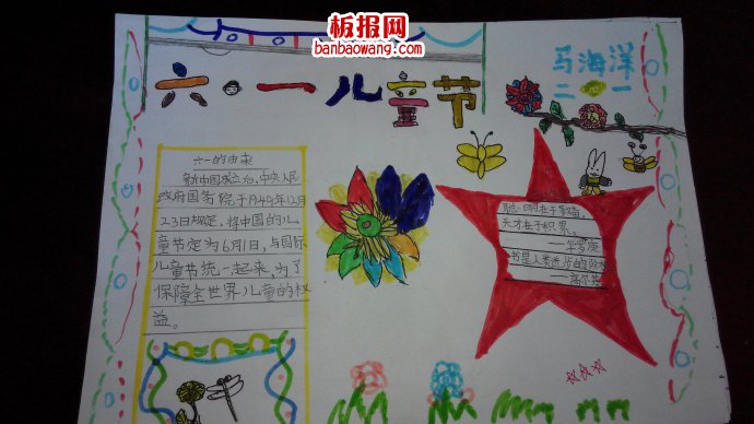 儿童节手抄报：快乐儿童节！
