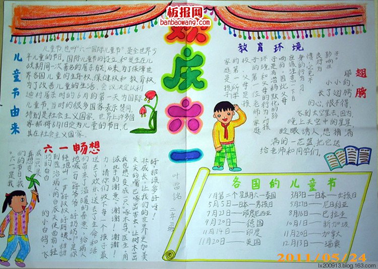 儿童节手抄报：“六一”畅想