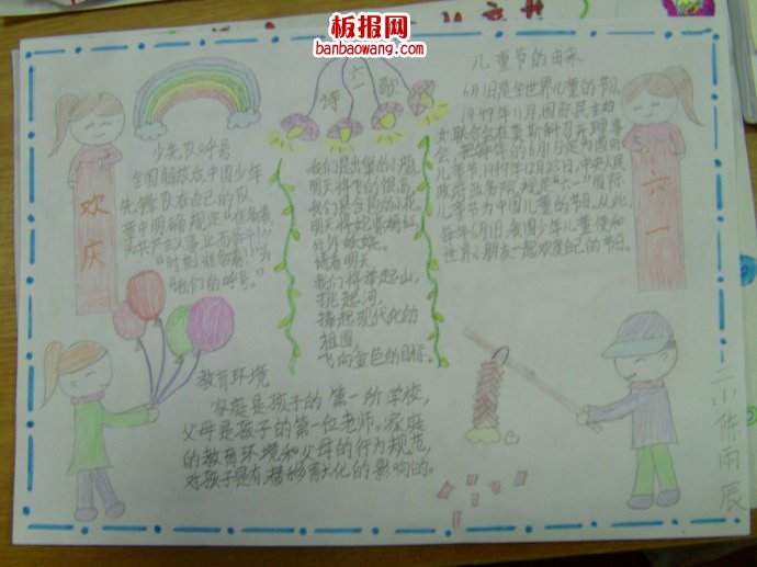 儿童节手抄报：六一，让世界变的更快乐