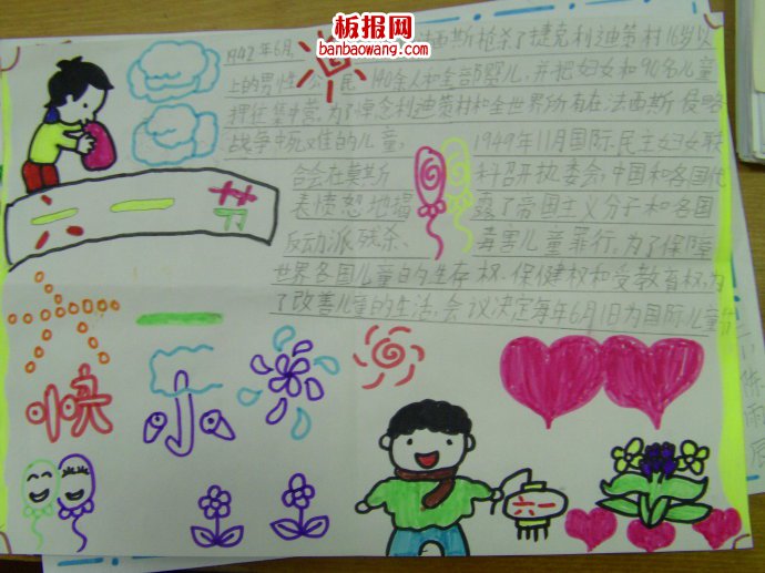 儿童节手抄报：六一，让世界变的更快乐