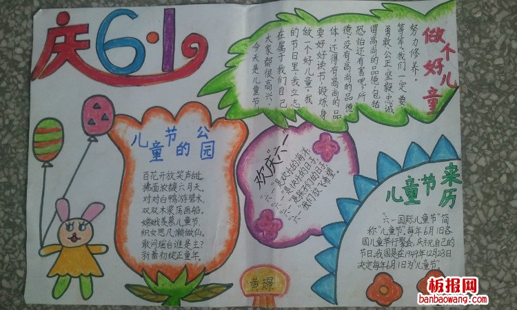 儿童节手抄报：六一到了，做一个好儿童
