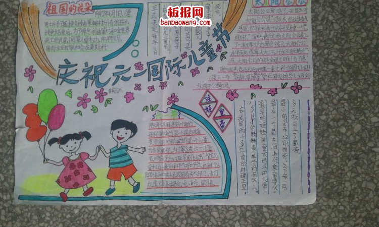 儿童节手抄报：六一到了，做一个好儿童