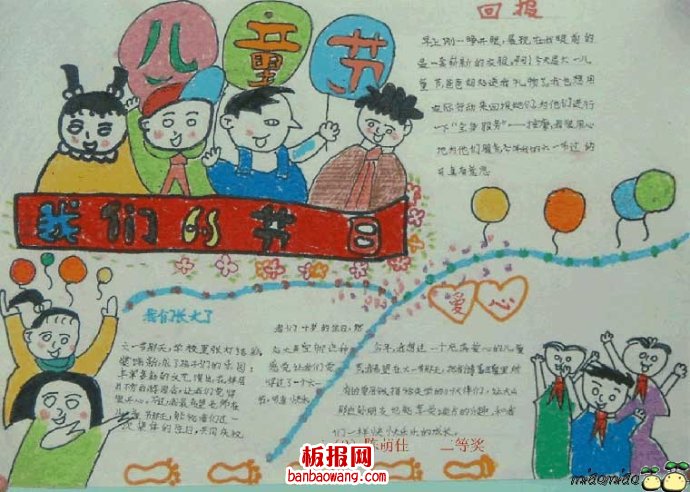 儿童节手抄报：六一，共享欢乐