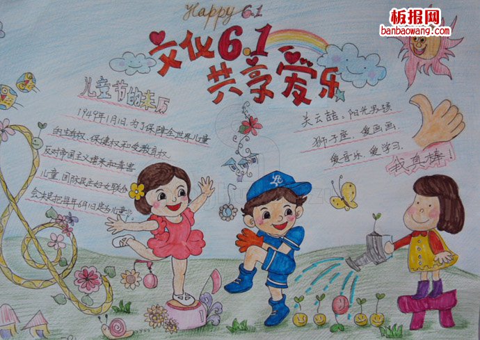 儿童节手抄报：六一，共享欢乐
