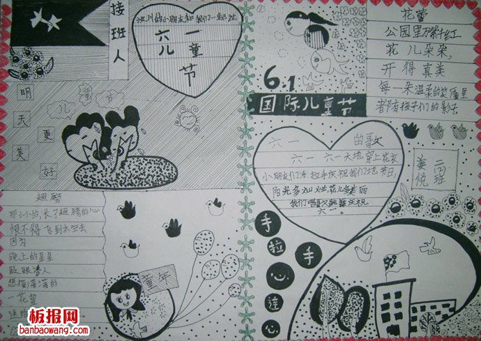 儿童节手抄报：心手向牵，欢度六一