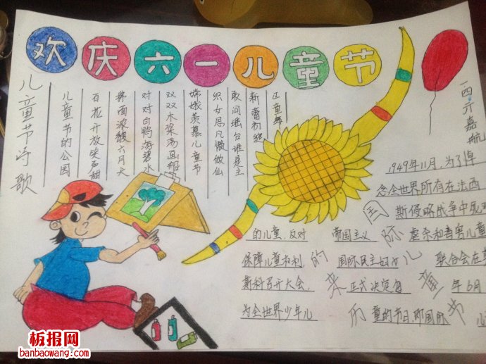 儿童节手抄报：心手向牵，欢度六一
