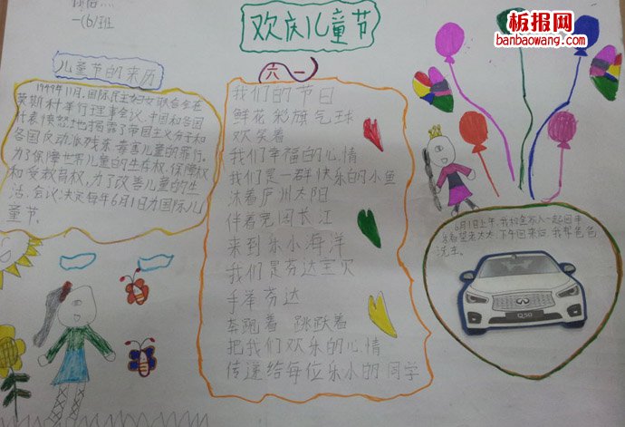 儿童节手抄报：欢乐“六一”节