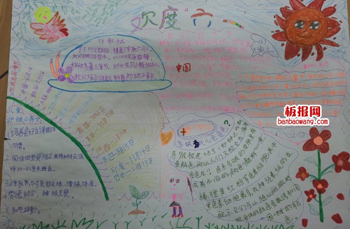 儿童节手抄报：欢乐“六一”节