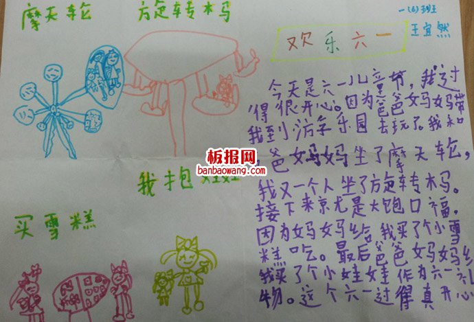 儿童节手抄报：欢乐“六一”节