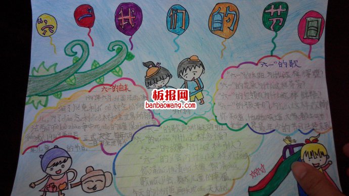 儿童节手抄报:儿童节快乐