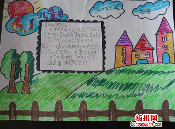 6.1儿童节小学生手抄报内容资料的简单分享