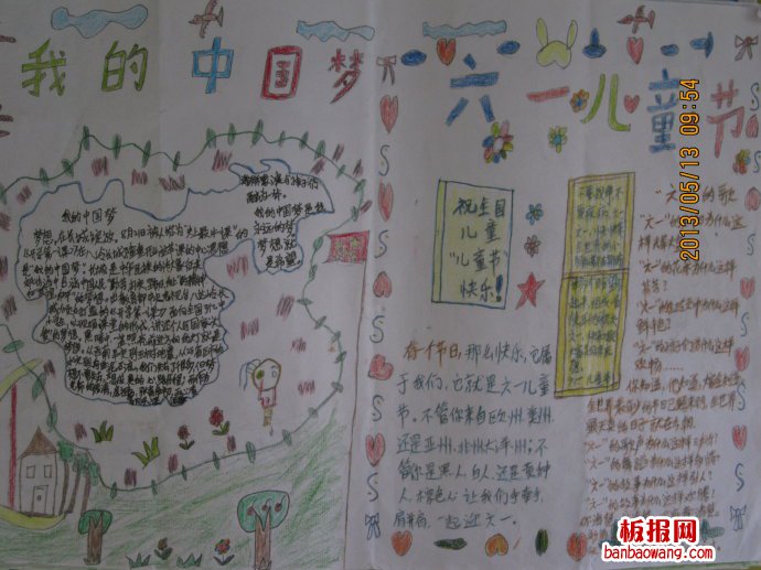 甜甜的六一儿童节手抄报