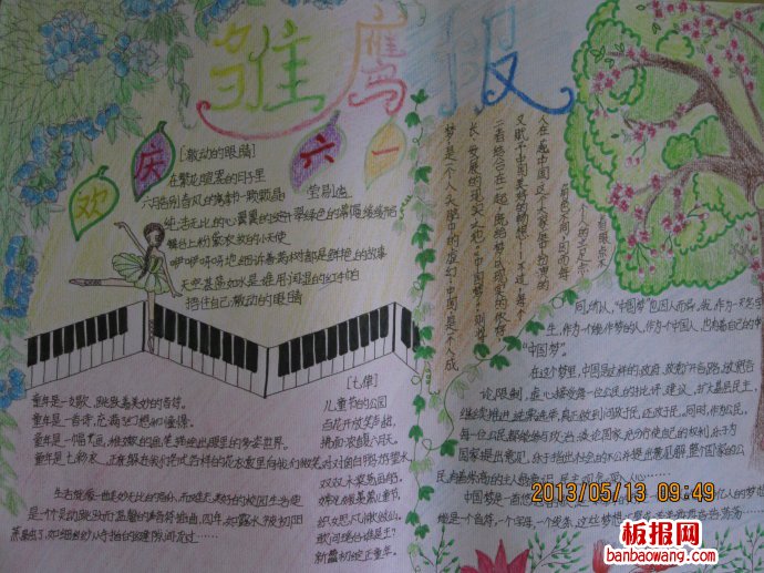 甜甜的六一儿童节手抄报