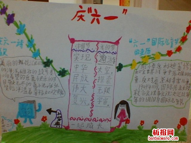 儿童节手抄报：开心过六一