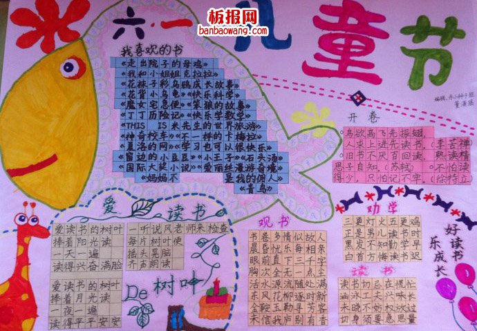 儿童节手抄报：开心过六一