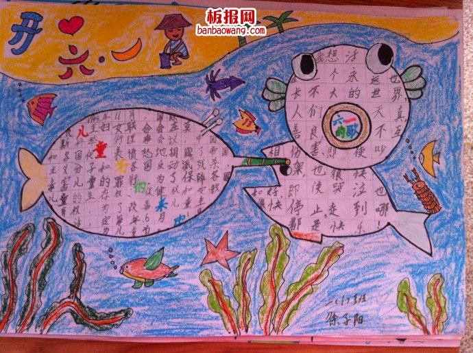 儿童节手抄报：开心过六一