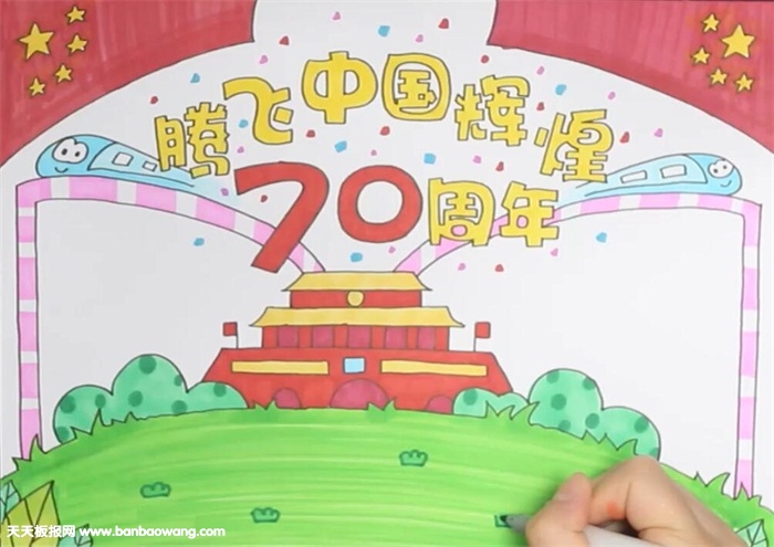 腾飞中国辉煌70周年手抄报