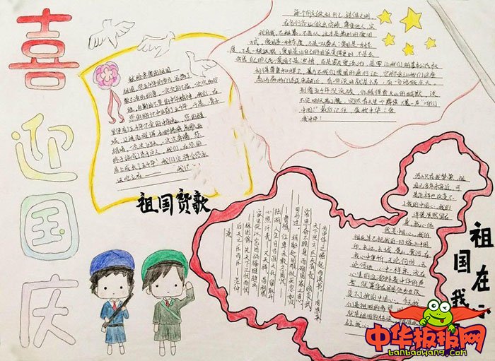 简单的国庆手抄报图片，喜迎国庆