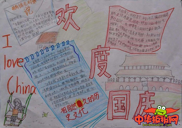 简单的国庆手抄报图片，喜迎国庆