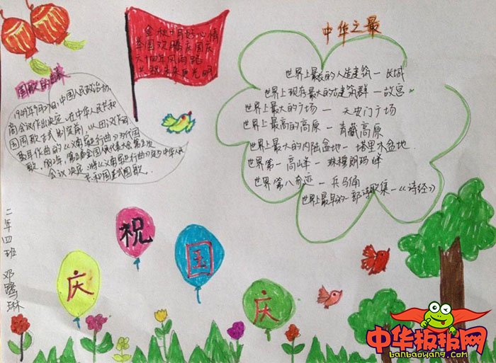 国庆节手抄报非常简单，庆祝国庆