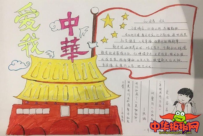2018年优秀国庆节手抄报大全，爱我中华