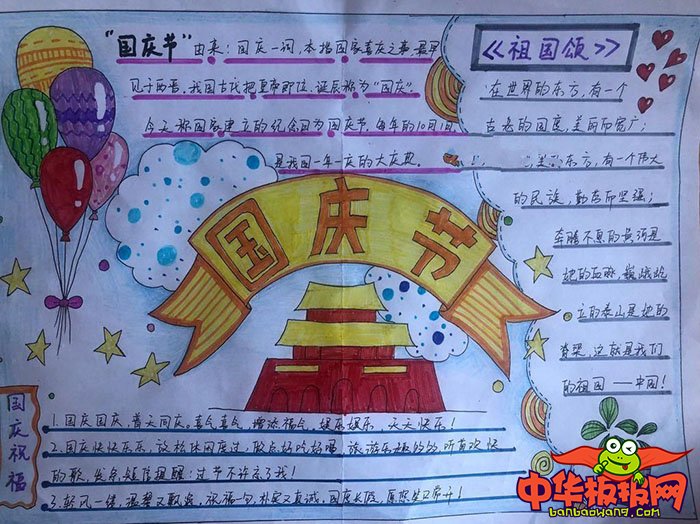 2018年优秀国庆节手抄报大全，爱我中华