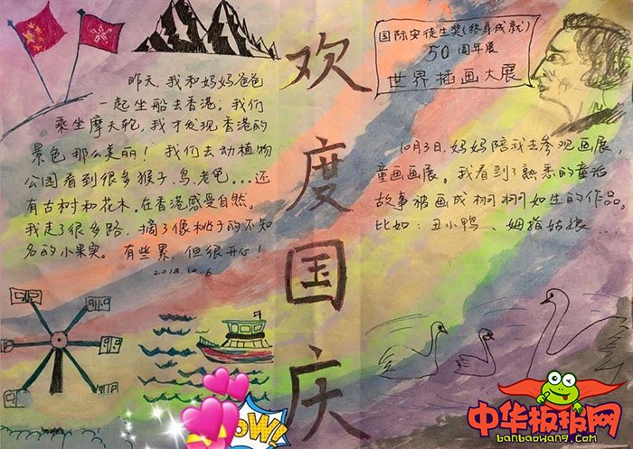 2018年优秀国庆节手抄报大全，爱我中华