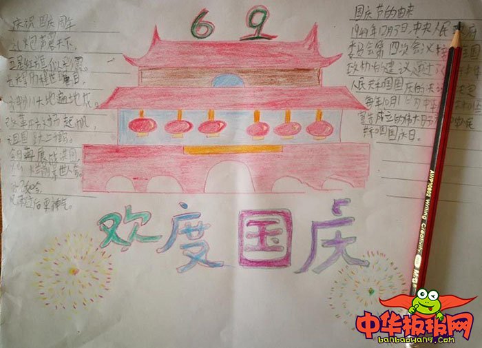 2018年优秀国庆节手抄报大全，爱我中华