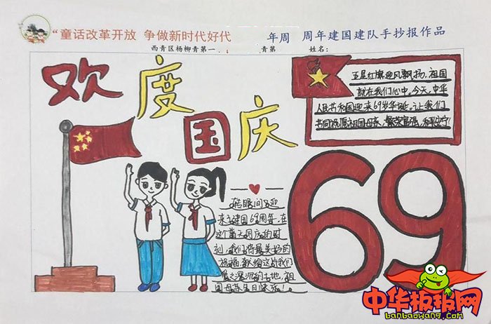 2018年优秀国庆节手抄报大全，爱我中华