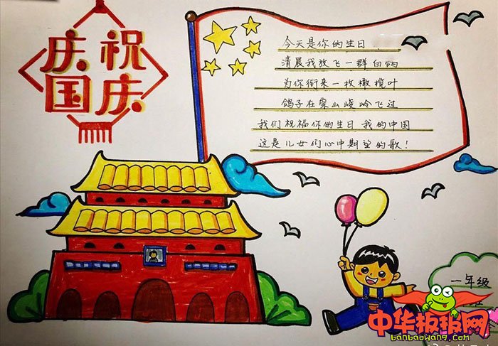 十一国庆节手抄报图片大全，欢度国庆